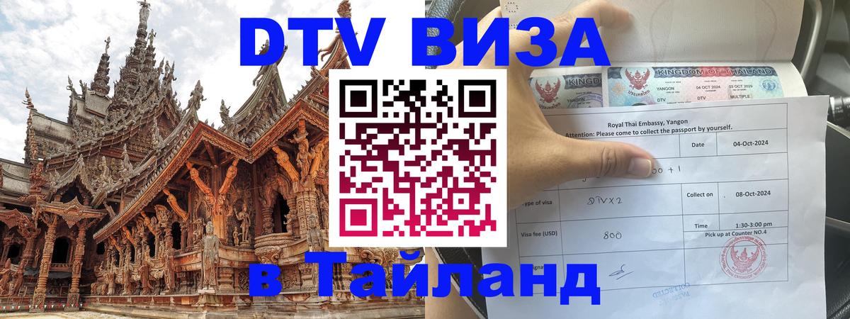 Цены на DTV визу в Таиланд — пакеты услуг, достаточно даже паспорта - Хельсинки  19.11.2025 